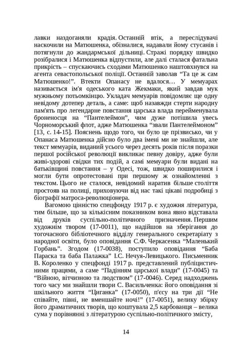 Bücher und Zeitschriften der Ukraine im historischen Kontext: 1917–1928